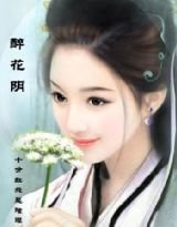 醉花陰